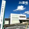 JA豊橋 東田支店