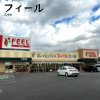 フィール 乙川店