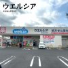 ウエルシア 名古屋上志段味店